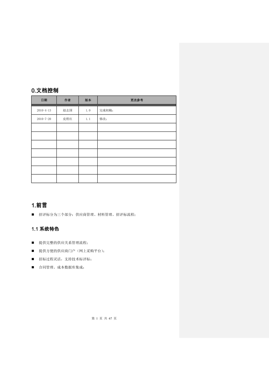 房地产解决方案(采购招标)_100708_V10_第1页