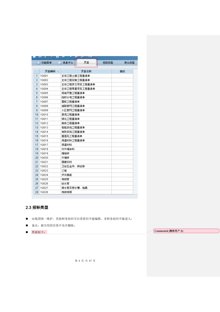 房地产解决方案(采购招标)_100708_V10_第4页