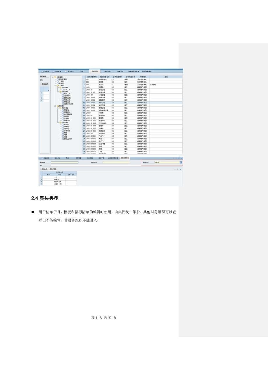 房地产解决方案(采购招标)_100708_V10_第5页