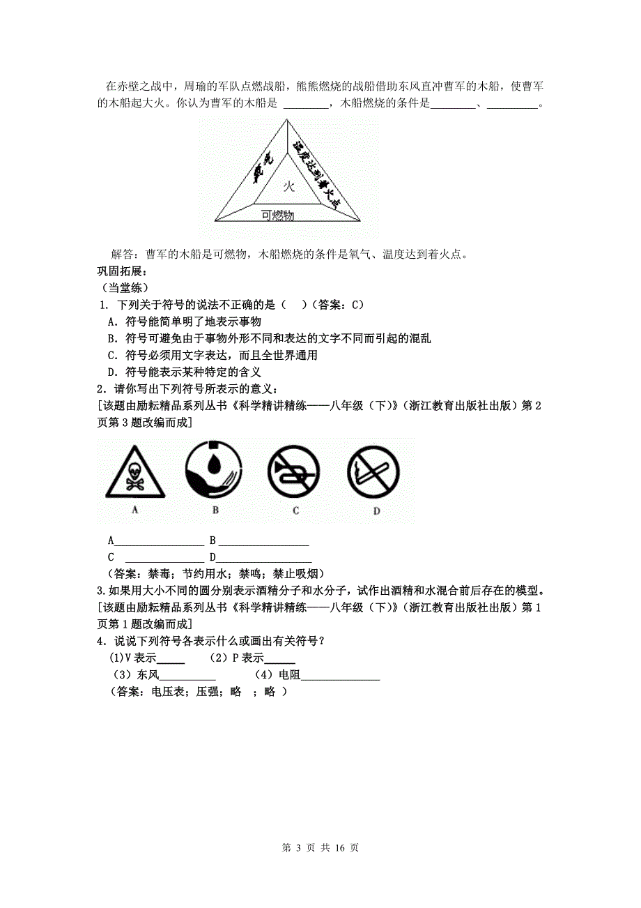 浙教版初中科学八年级下册教案(化学式部分)_第3页