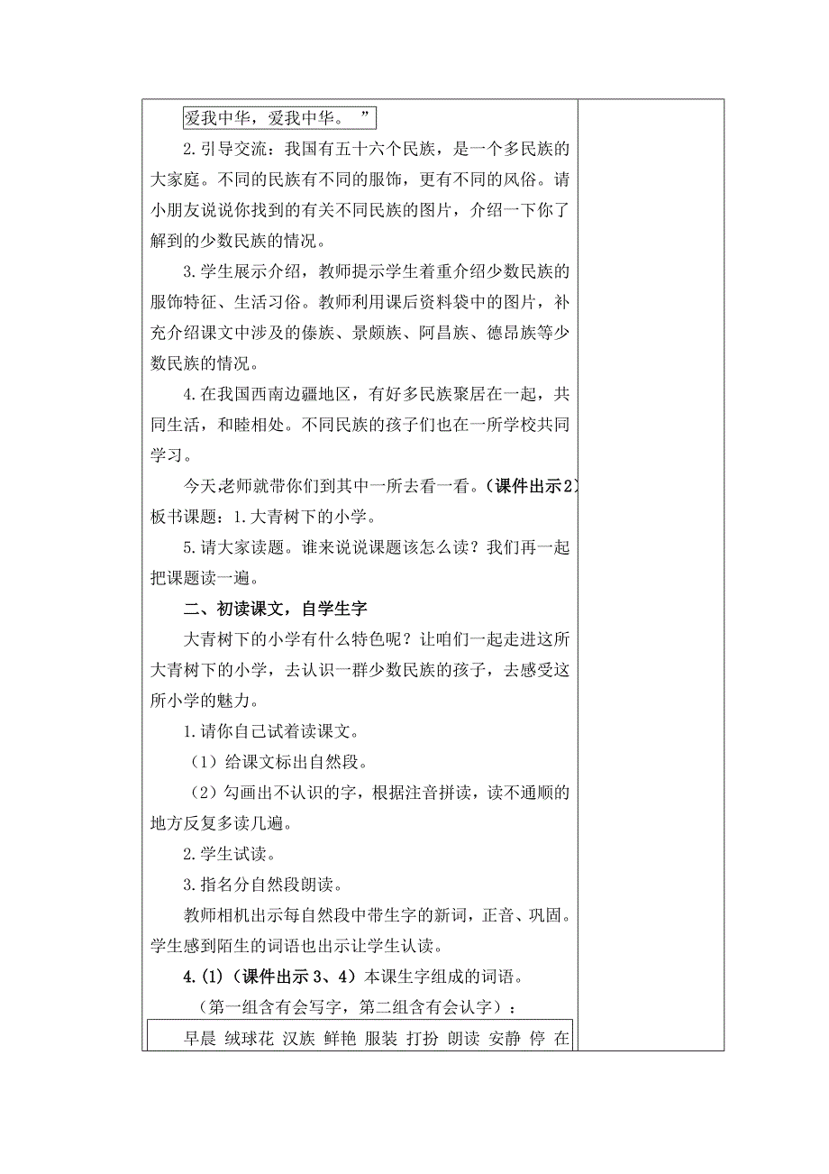 部编版三上《大青树下的小学》教学设计与反思_第2页