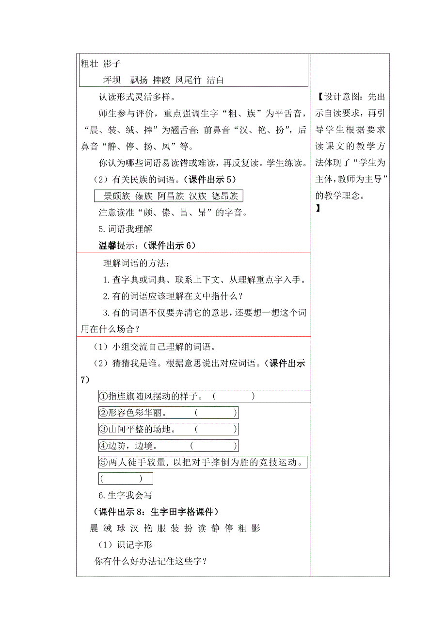 部编版三上《大青树下的小学》教学设计与反思_第3页