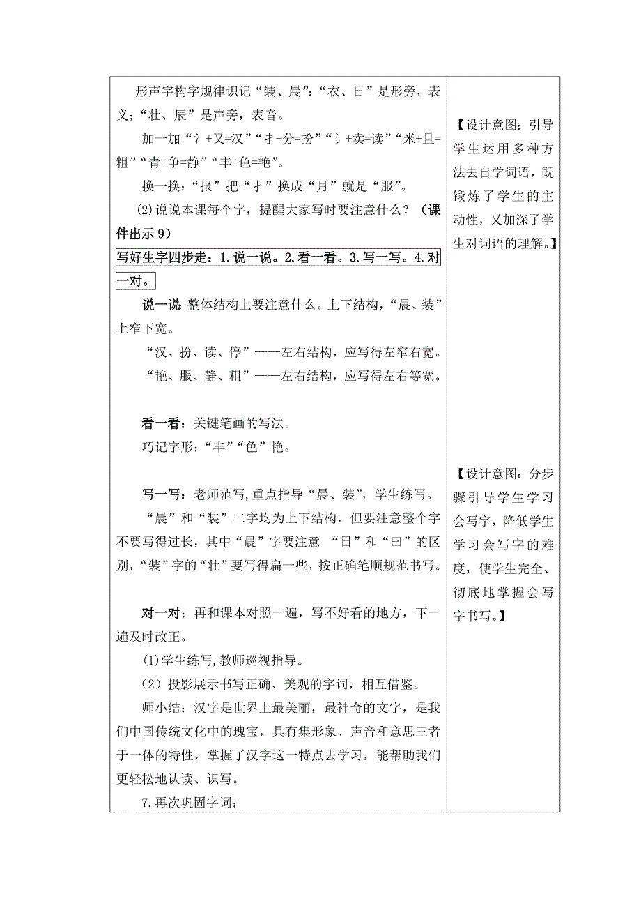 部编版三上《大青树下的小学》教学设计与反思_第4页