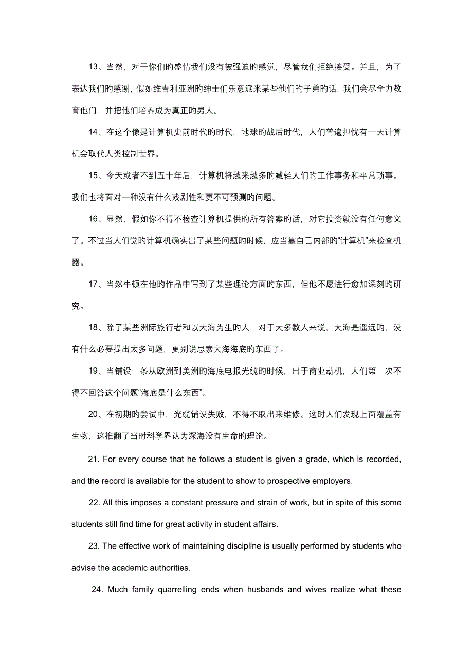 2023年英语六级阅读难点关键句句及译文_第4页