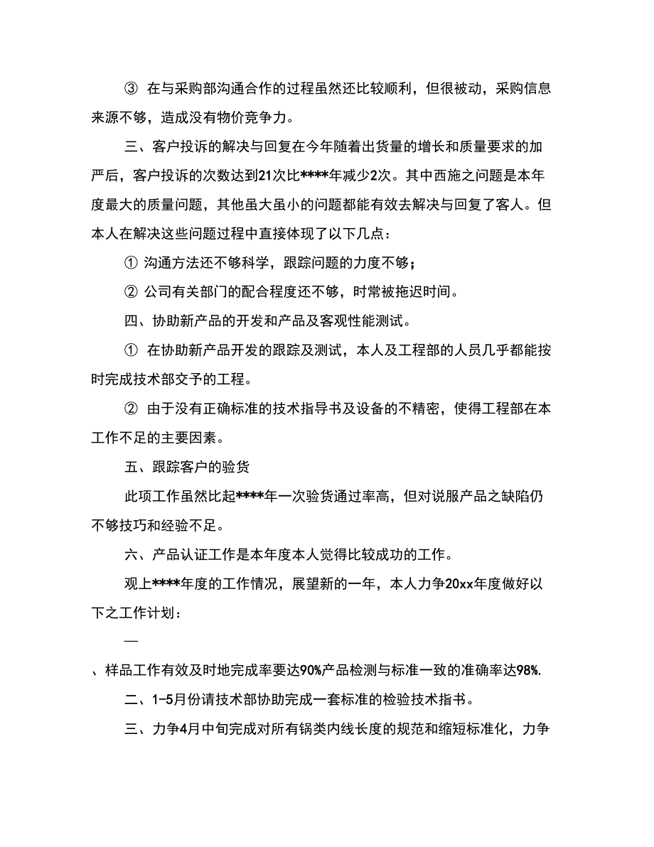 2015年部门年终工作总结_第2页