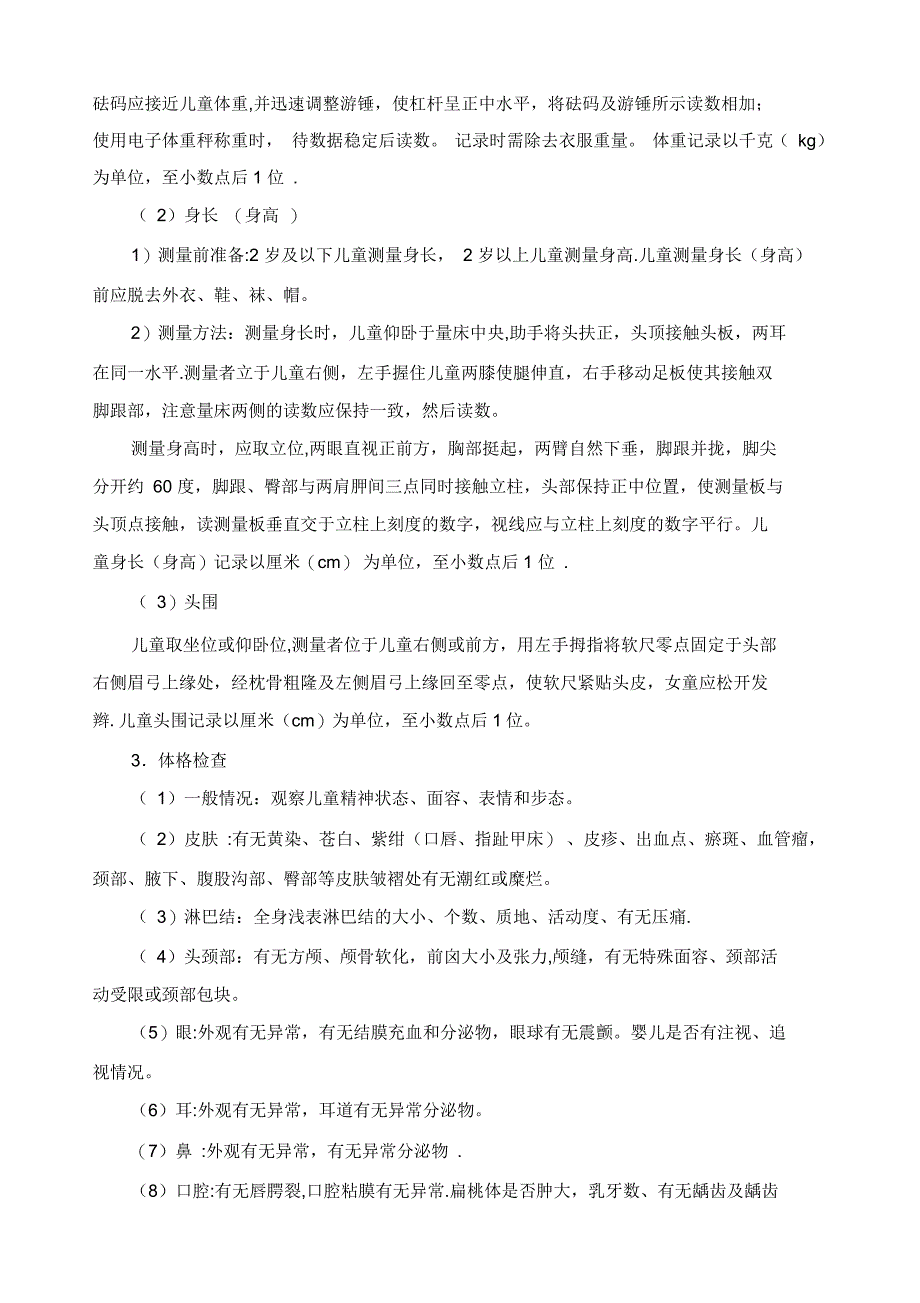 儿童健康检查服务技术规范_第2页