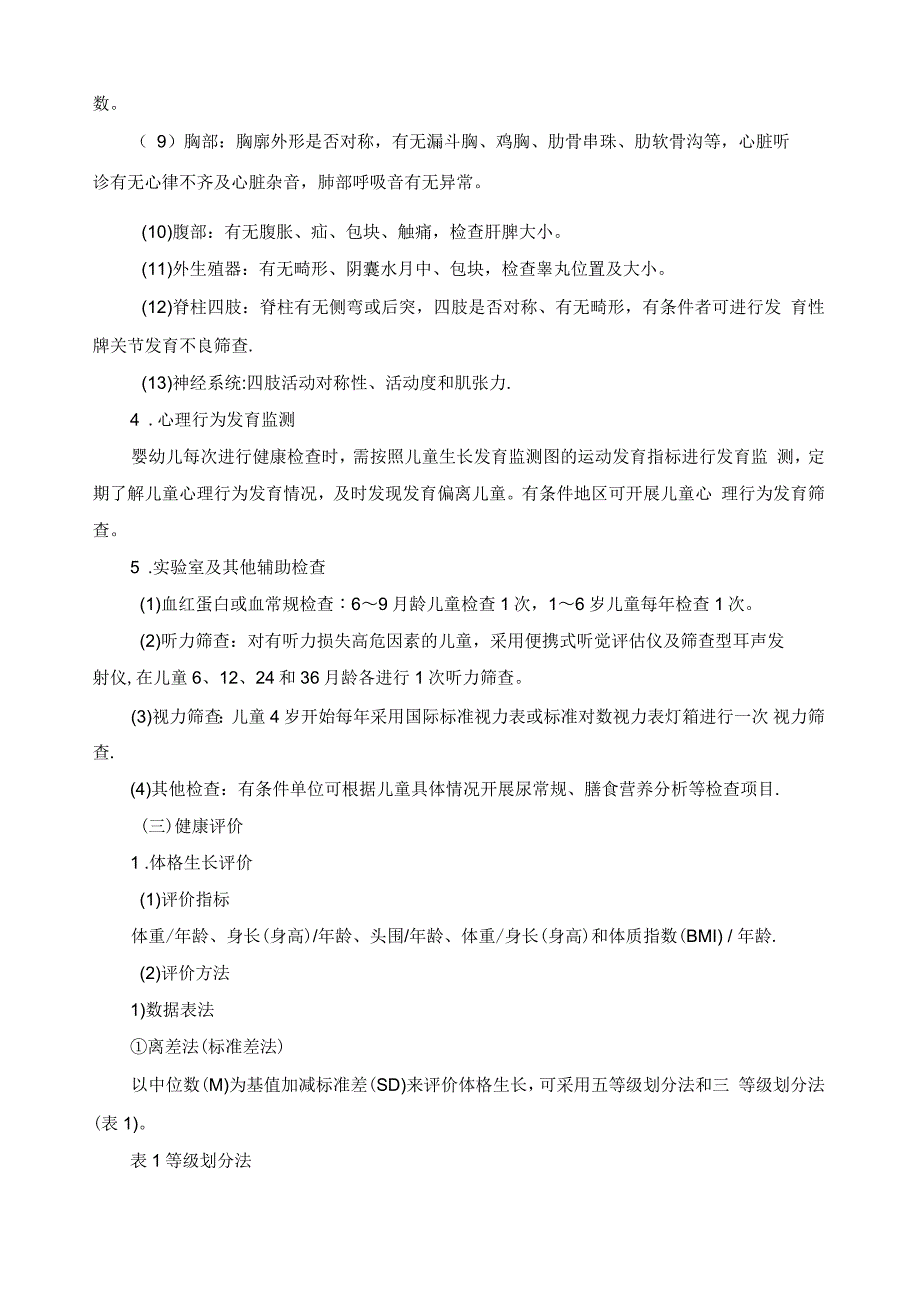 儿童健康检查服务技术规范_第3页