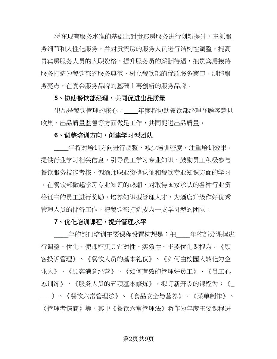 企业经理年度工作计划标准范文（5篇）_第2页