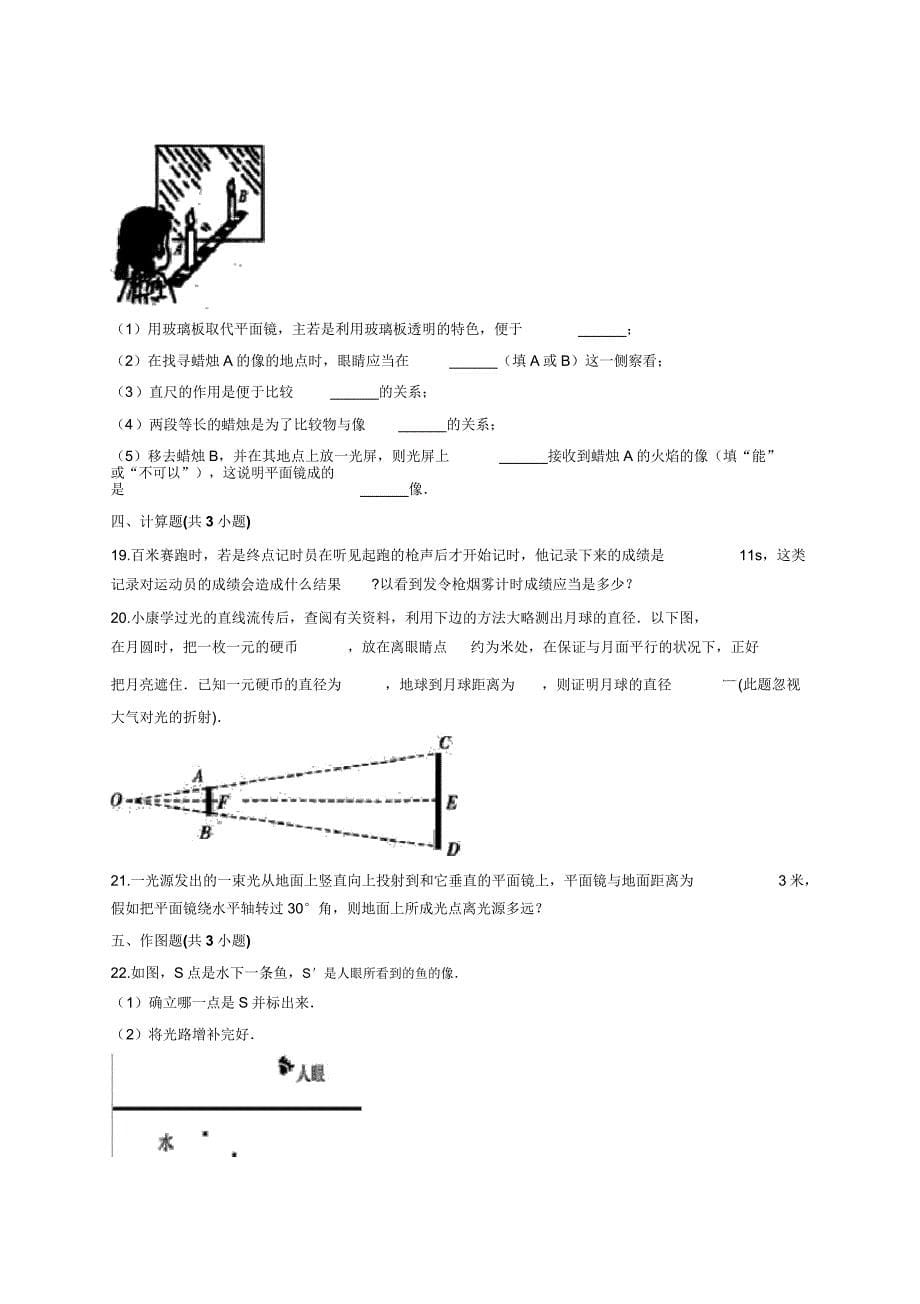 20192020学年人教版本八年级上册物理第四章《光现象》测试卷含解析.doc_第5页