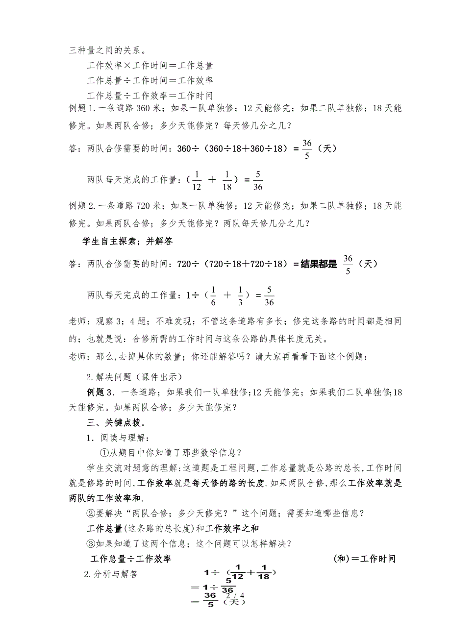 小学六年级数学工程问题教学设计1.doc_第2页