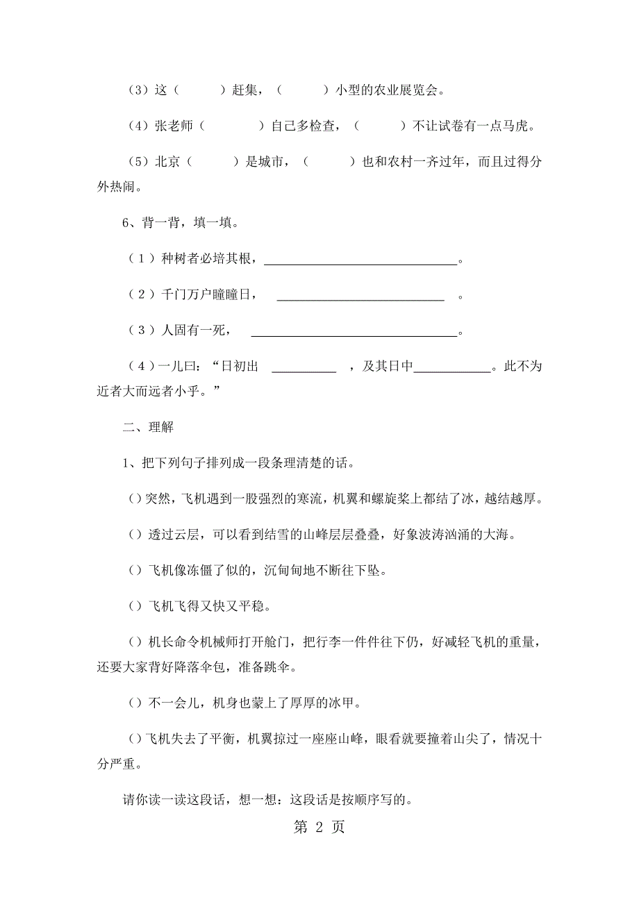 2023年六年级下册语文期末试卷轻巧夺冠11人教版无答案188.docx_第2页