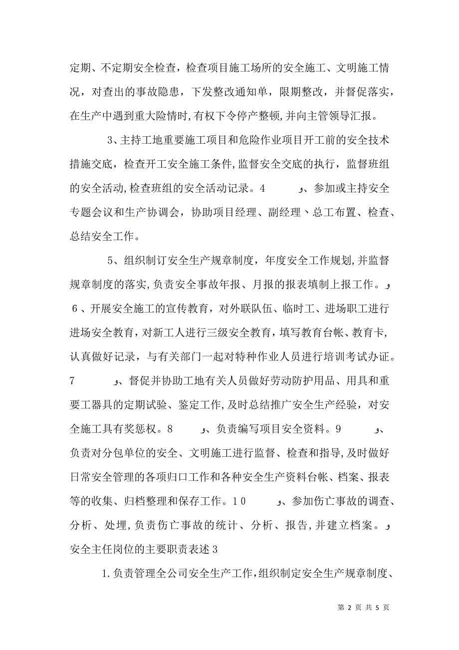 安全主任岗位的主要职责表述_第2页