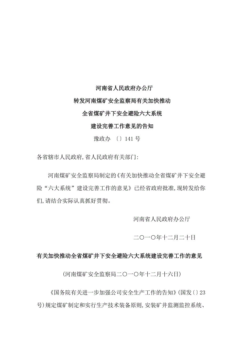 关于推进全省煤矿井下安全工作的意见_第1页