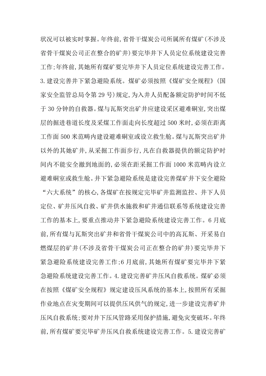 关于推进全省煤矿井下安全工作的意见_第3页