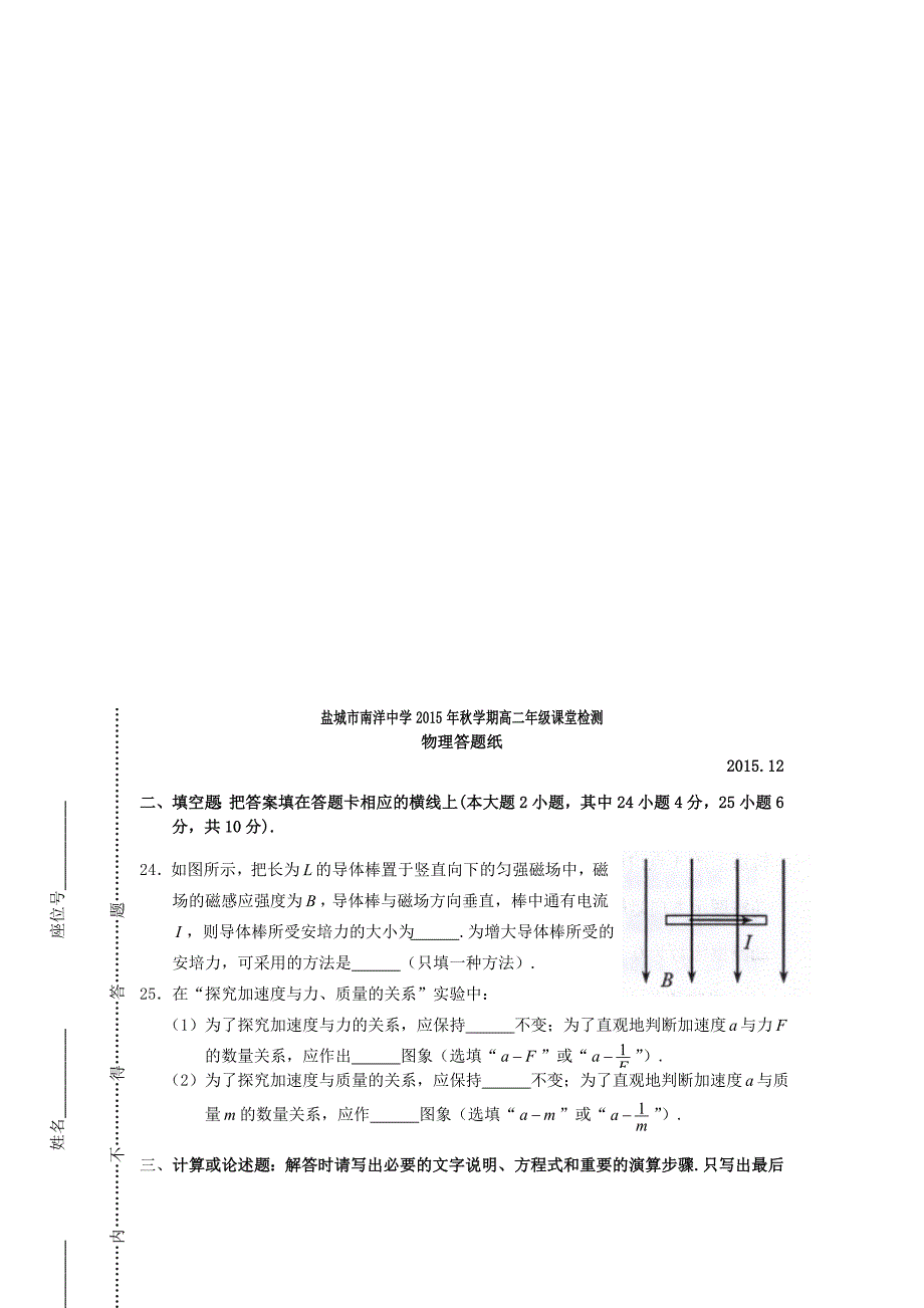 江苏省盐城市亭湖区南洋中学2015-2016学年高二物理上学期第二次阶段考试试题无答案_第4页