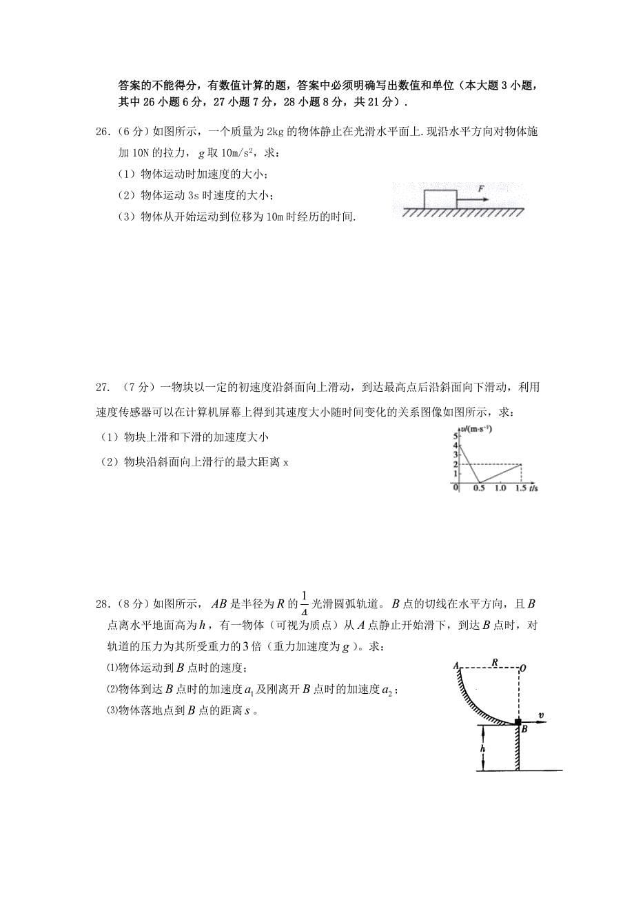 江苏省盐城市亭湖区南洋中学2015-2016学年高二物理上学期第二次阶段考试试题无答案_第5页