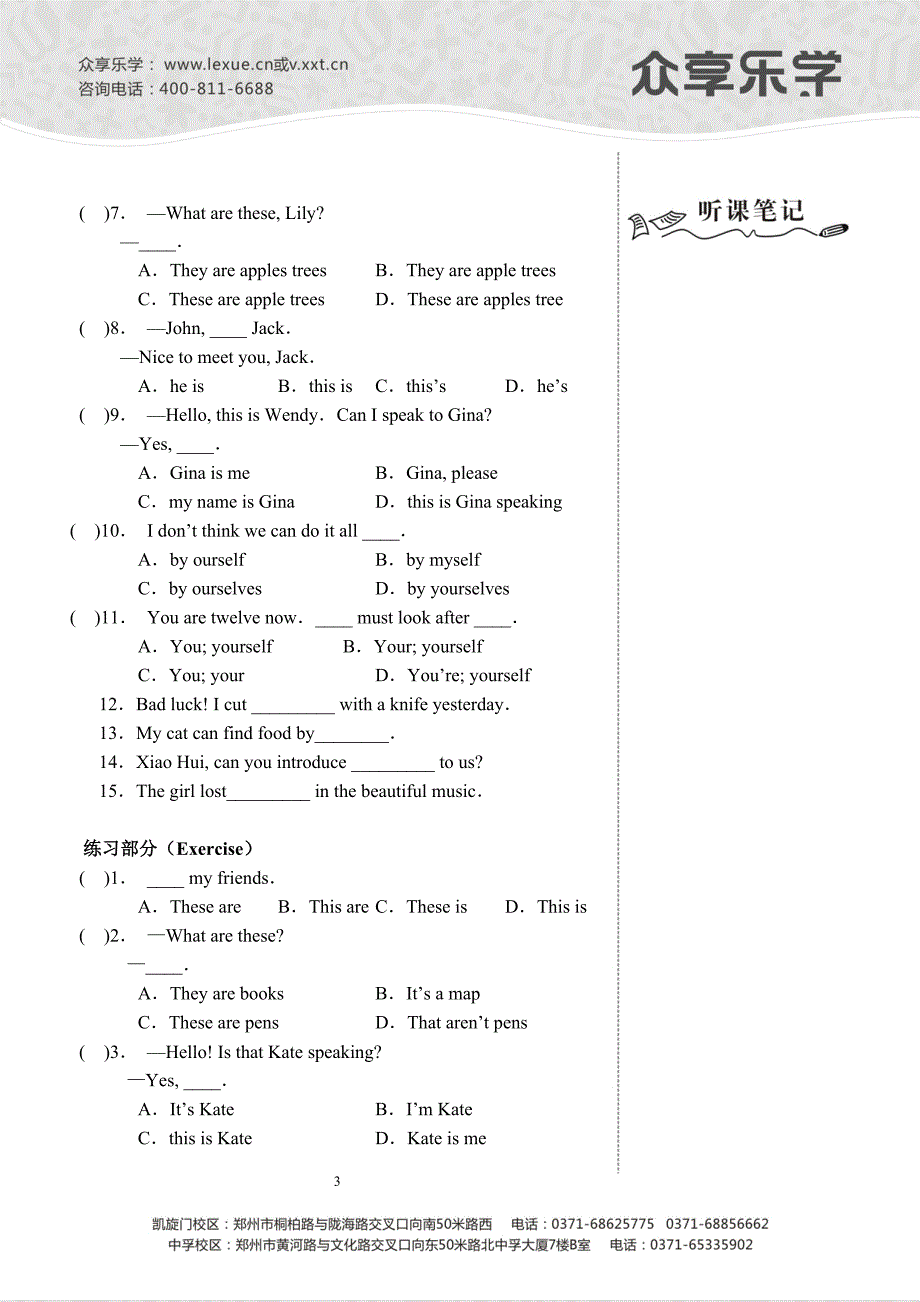 指示代词&amp;反身代词讲义及答案_第3页