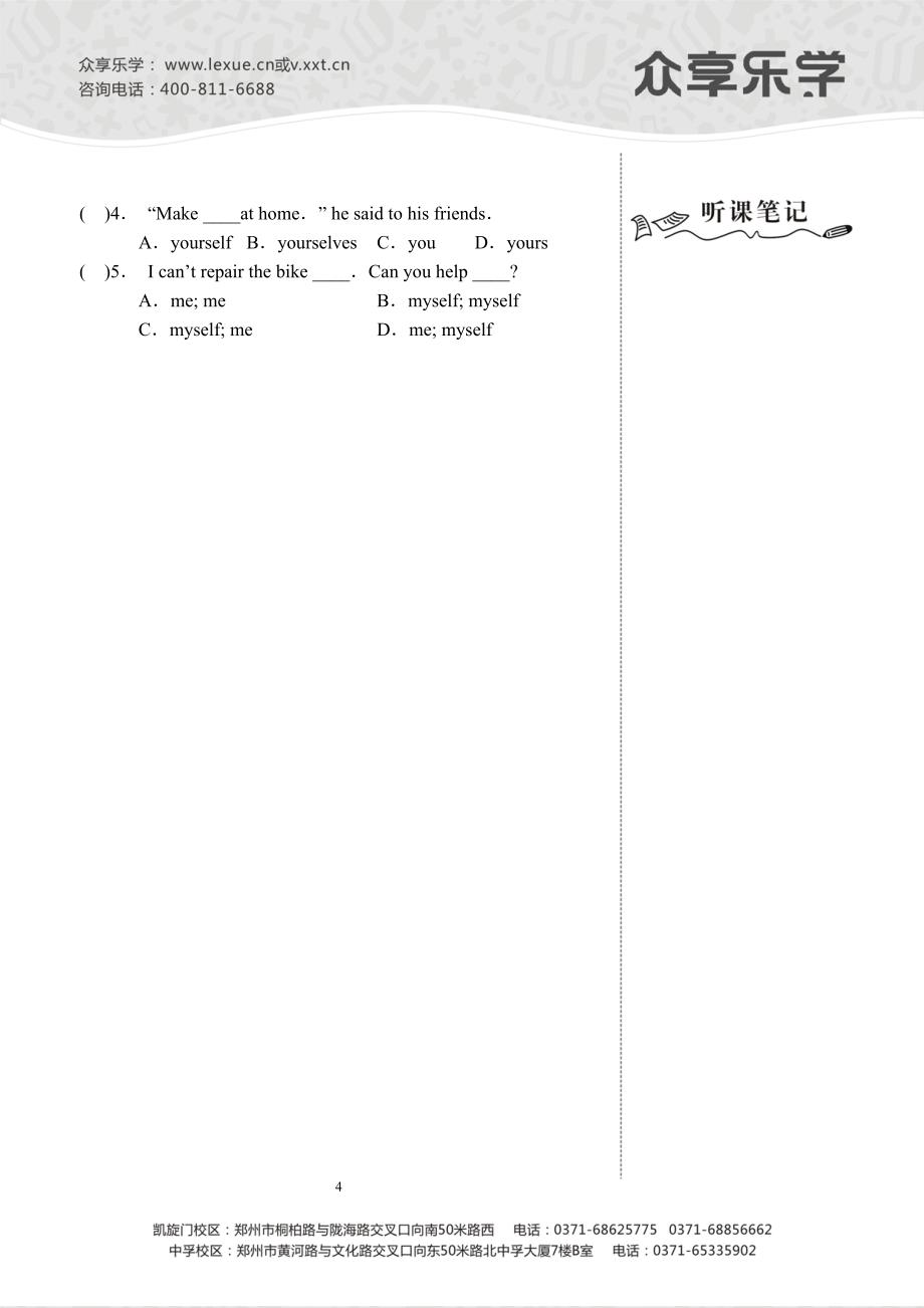 指示代词&amp;反身代词讲义及答案_第4页