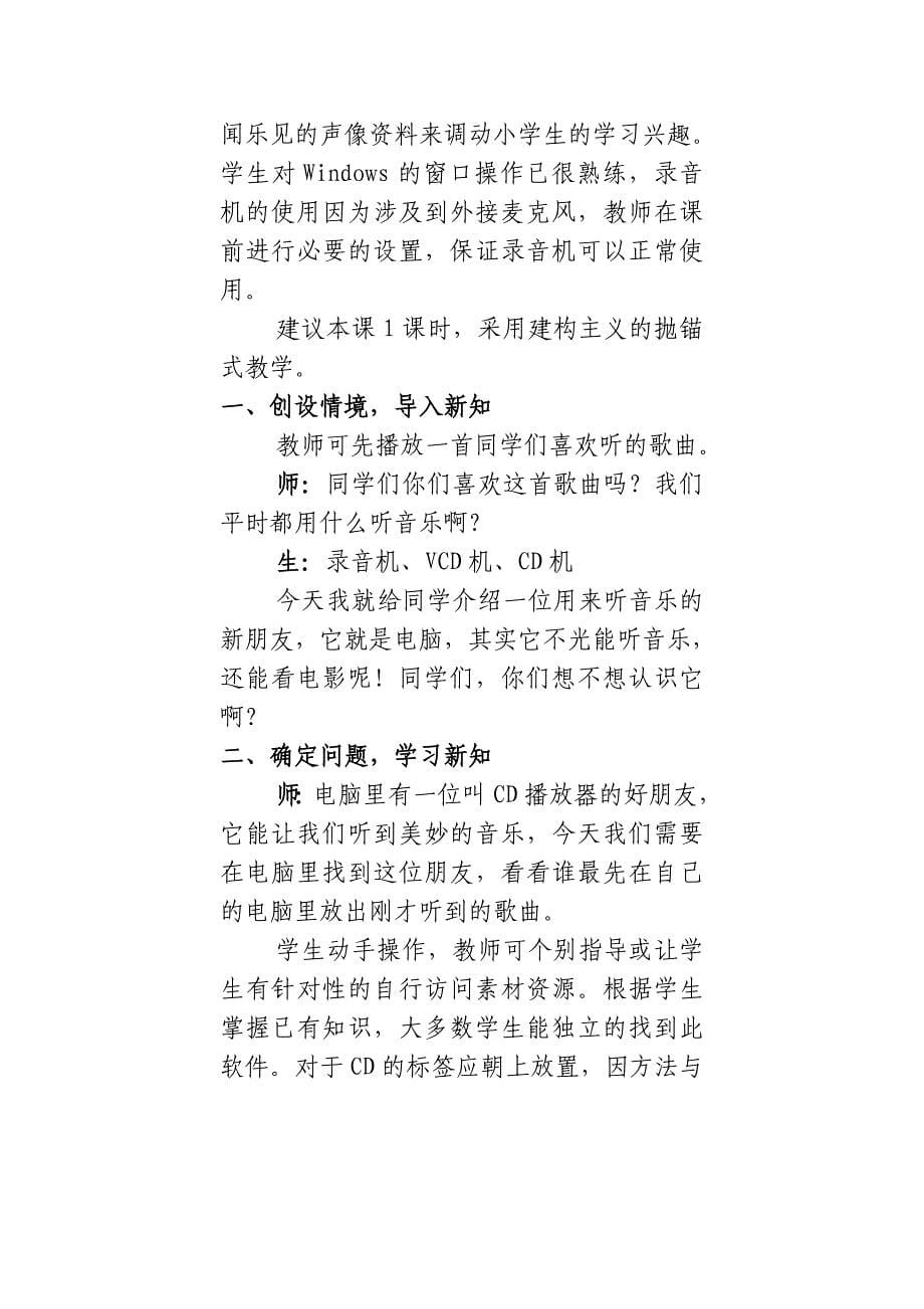 娱乐新视听说课稿.doc_第5页