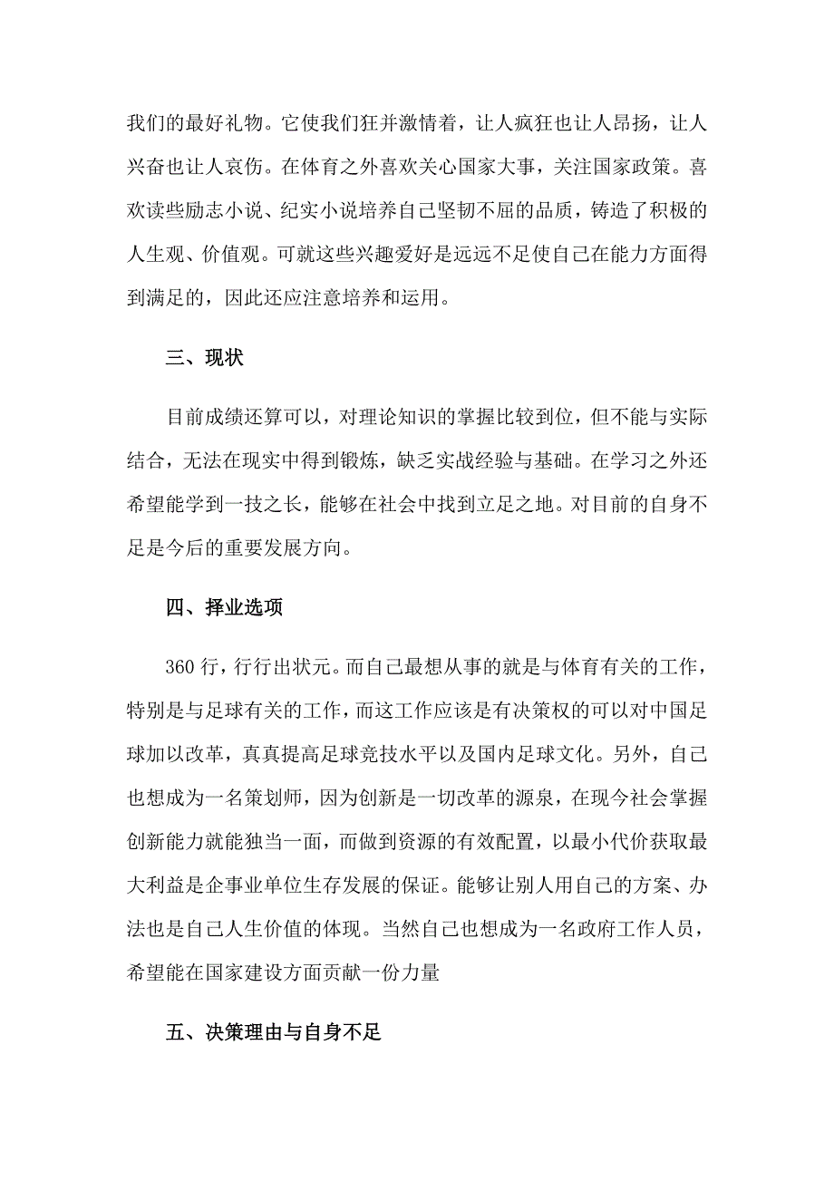 2023年公共部门人员职业生涯规划书_第2页