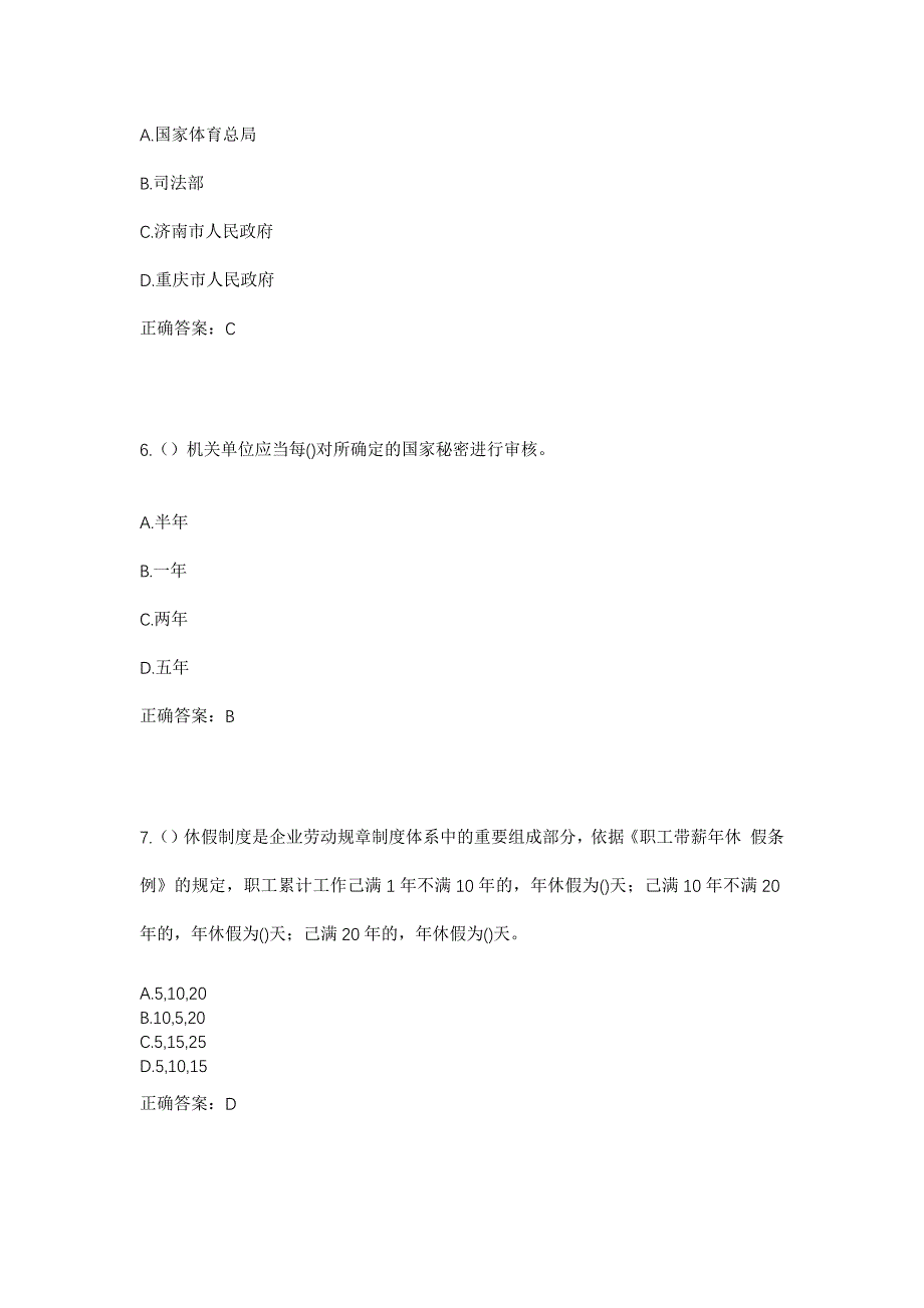 2023年山西省运城市永济市社区工作人员考试模拟题含答案_第3页