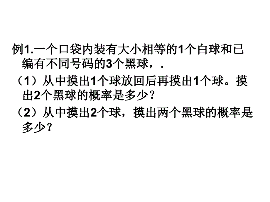 用列举法求三步事件的概率_第1页