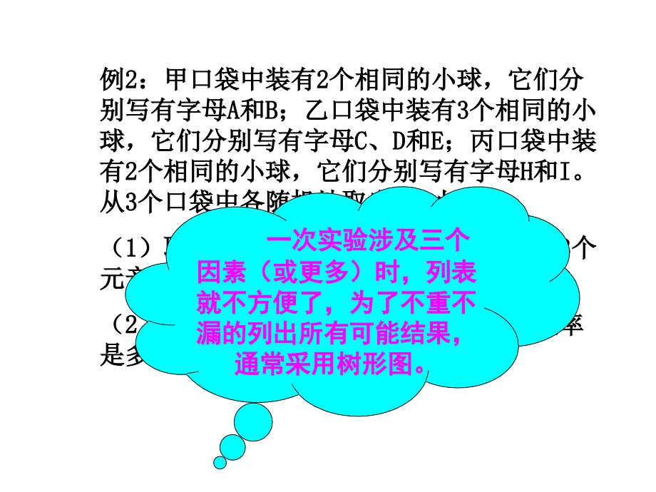 用列举法求三步事件的概率_第4页