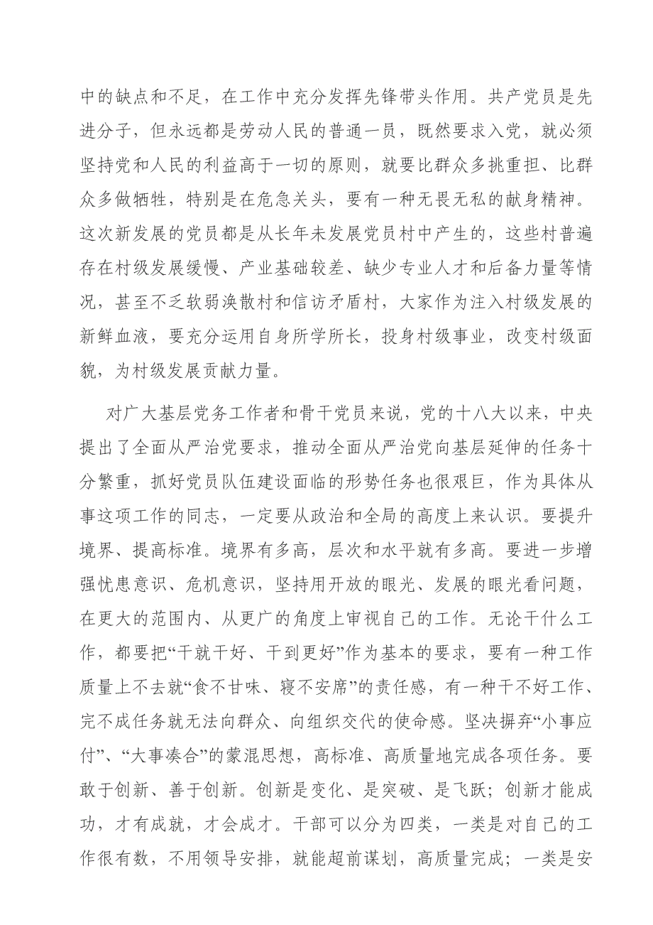 2021年在党员发展对象和骨干党员培训班开班式上的讲话_第4页