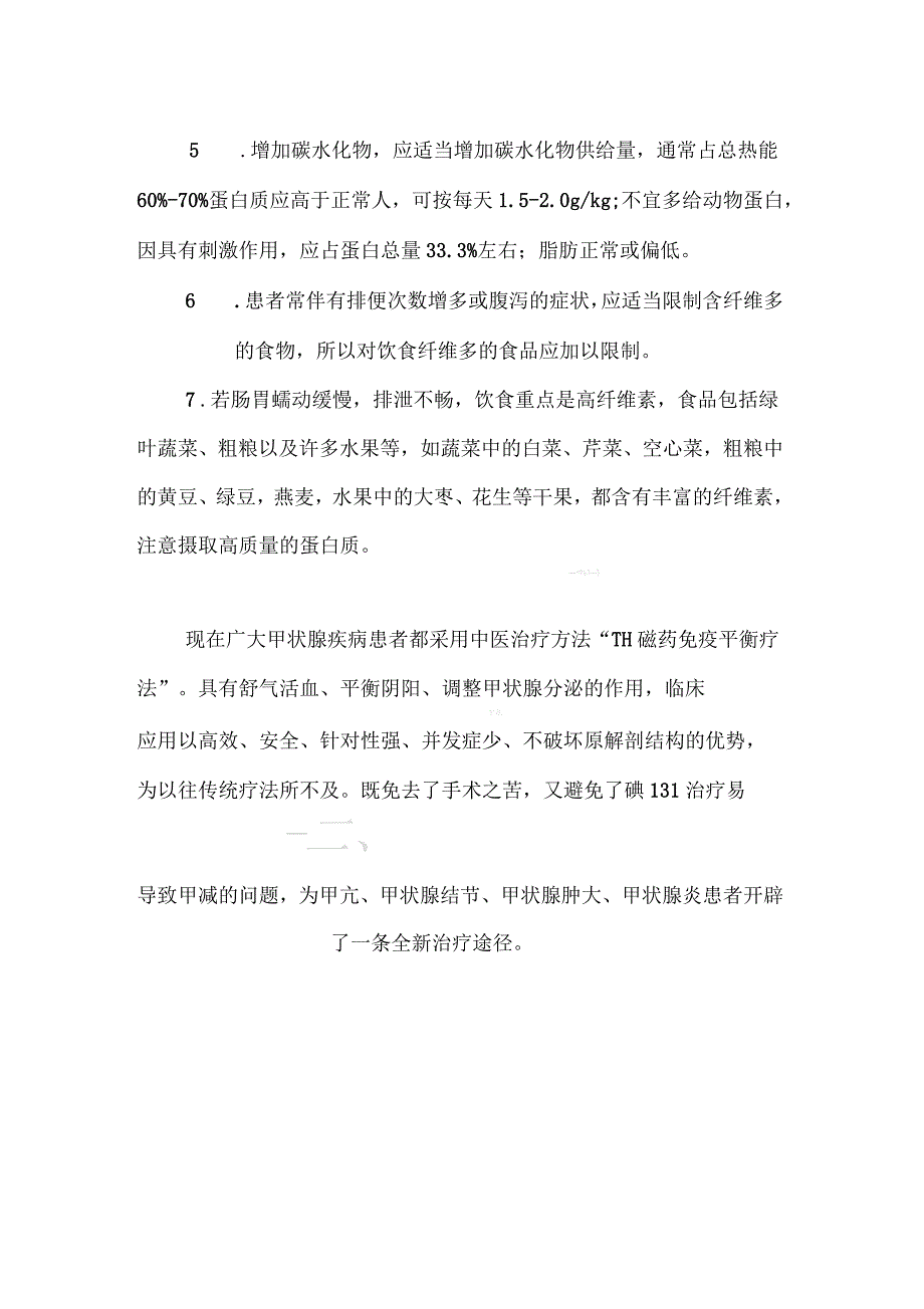 桥本氏甲减的饮食及治疗_第2页