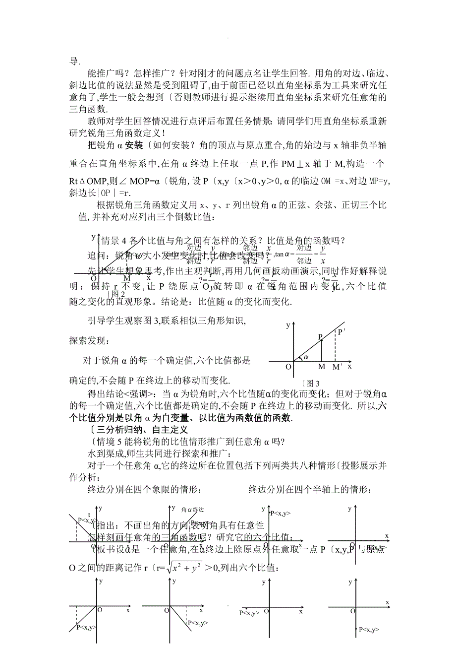 任意角的三角函数公开课教学案_第2页