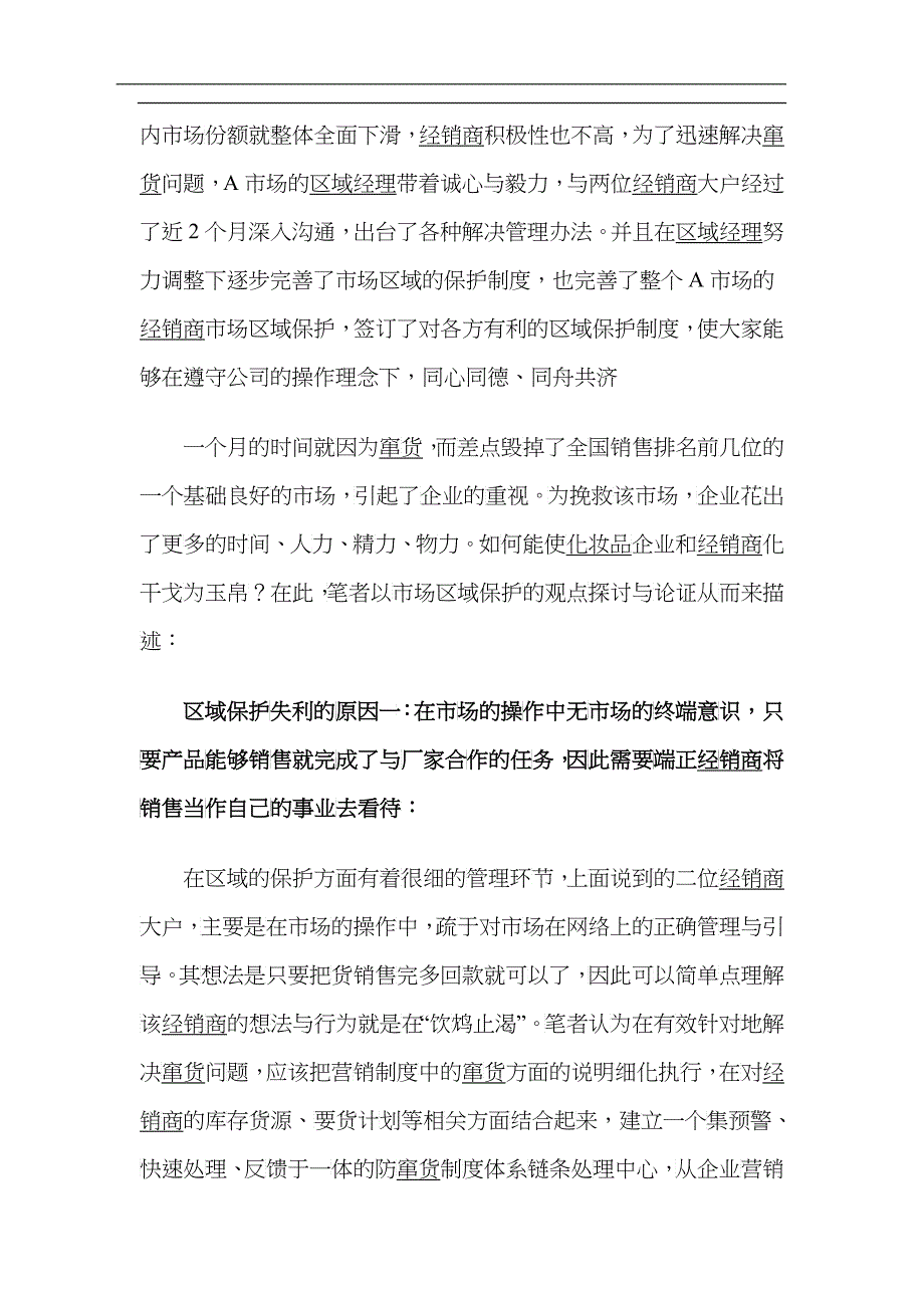 品牌的兴哀看区域保护重要性_第4页