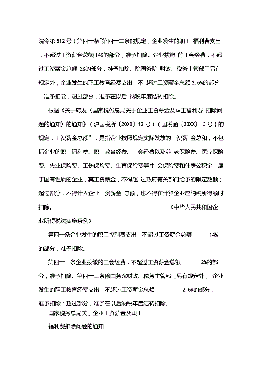 2019年工会经费和职工教育经费计提比例.doc_第2页