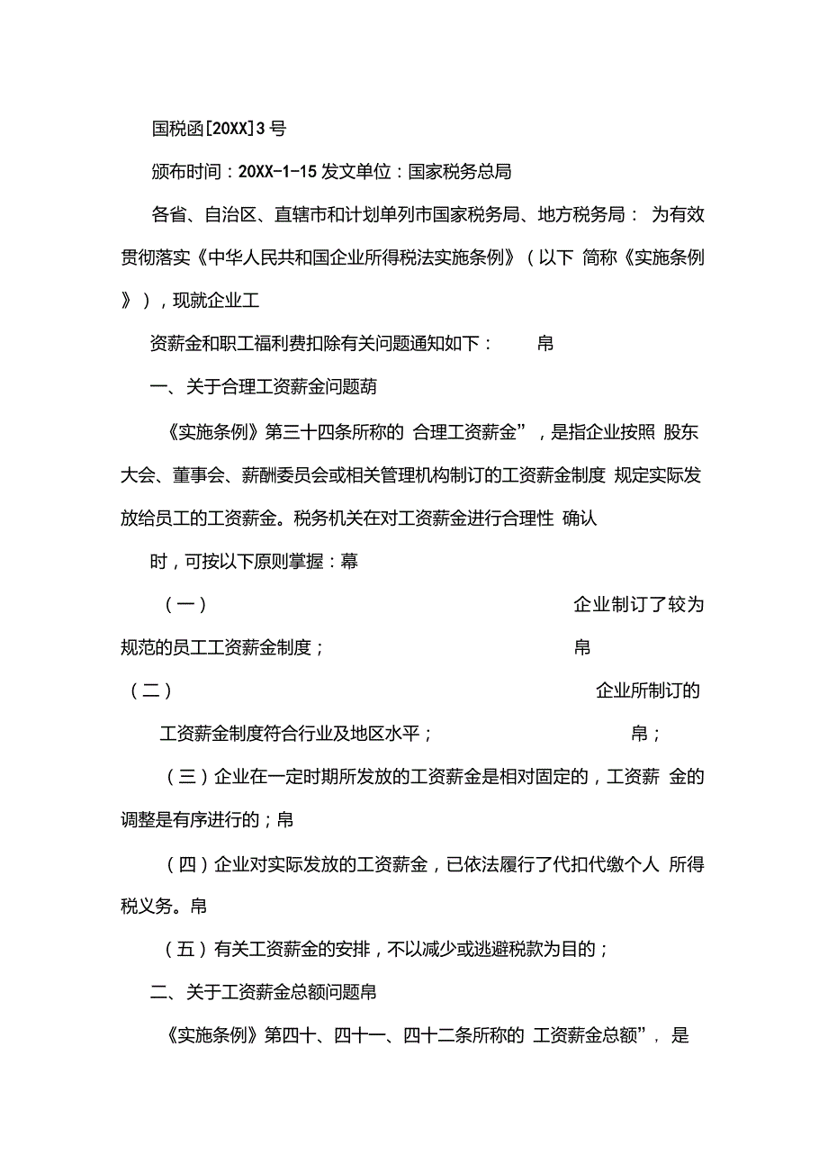 2019年工会经费和职工教育经费计提比例.doc_第3页