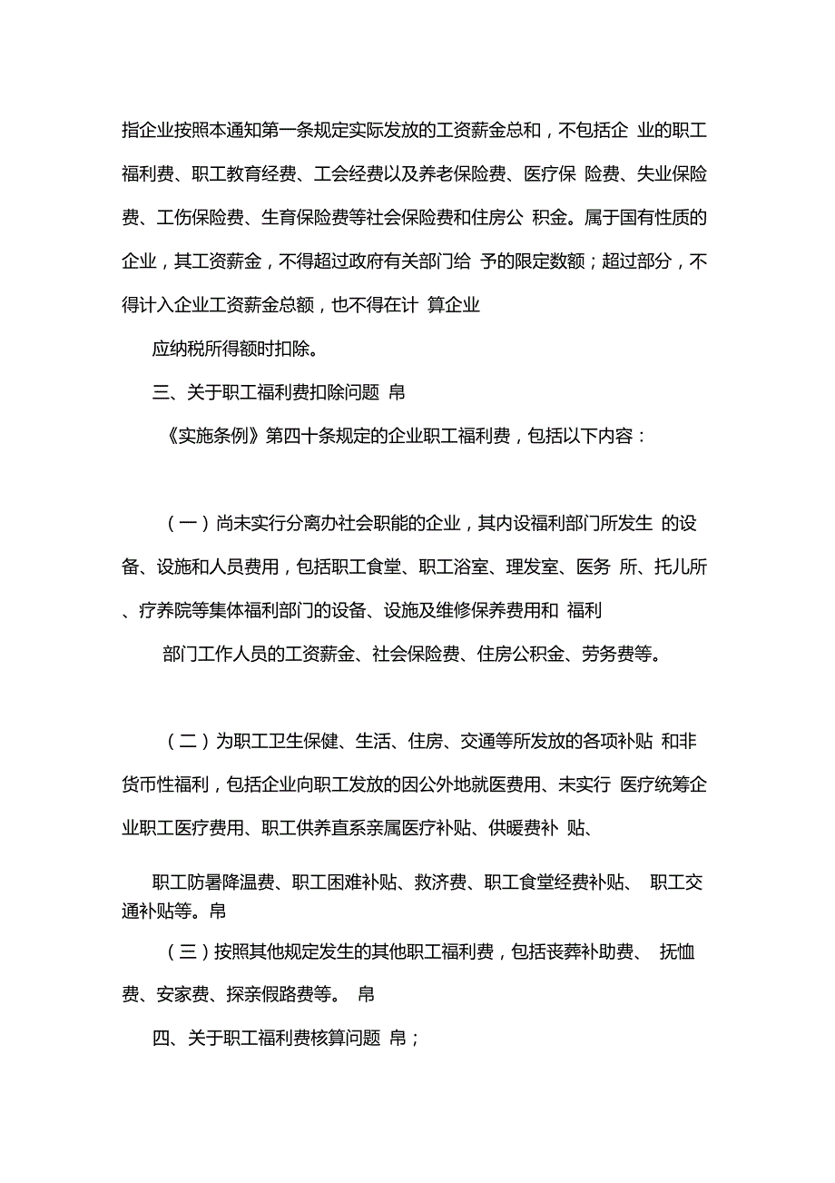 2019年工会经费和职工教育经费计提比例.doc_第4页