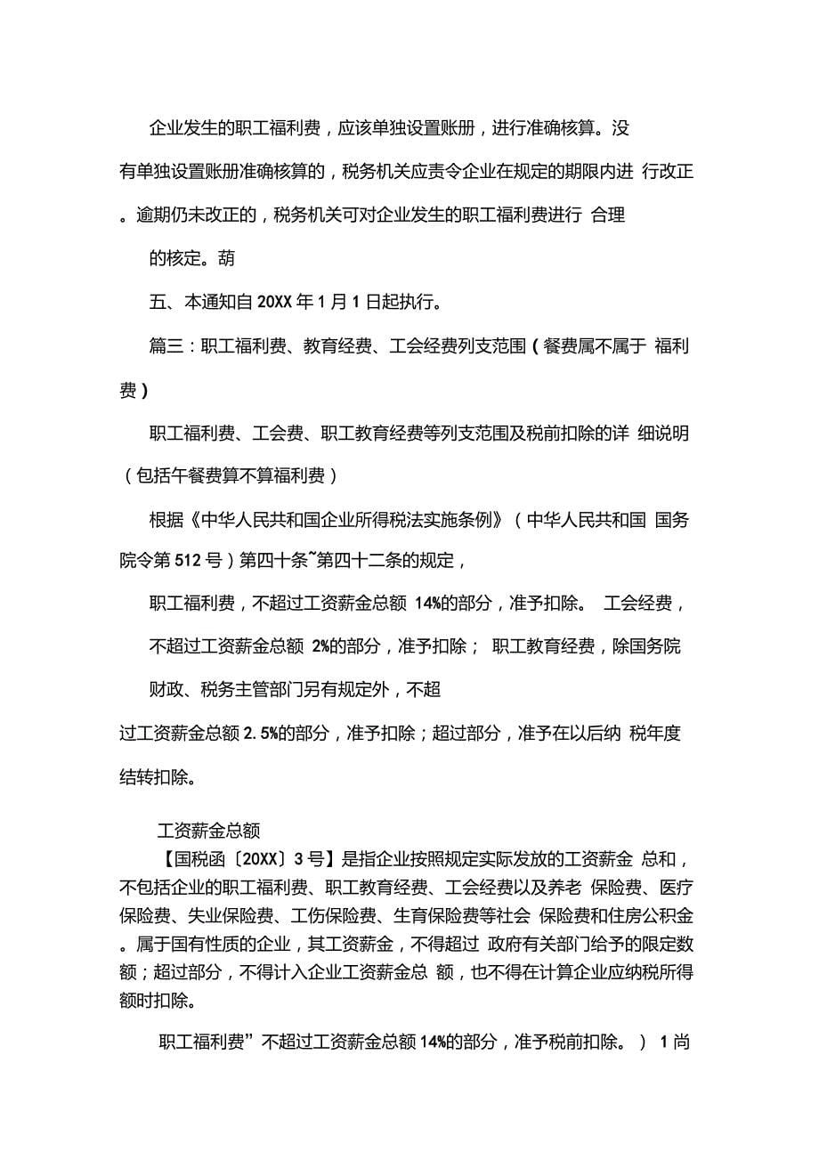 2019年工会经费和职工教育经费计提比例.doc_第5页