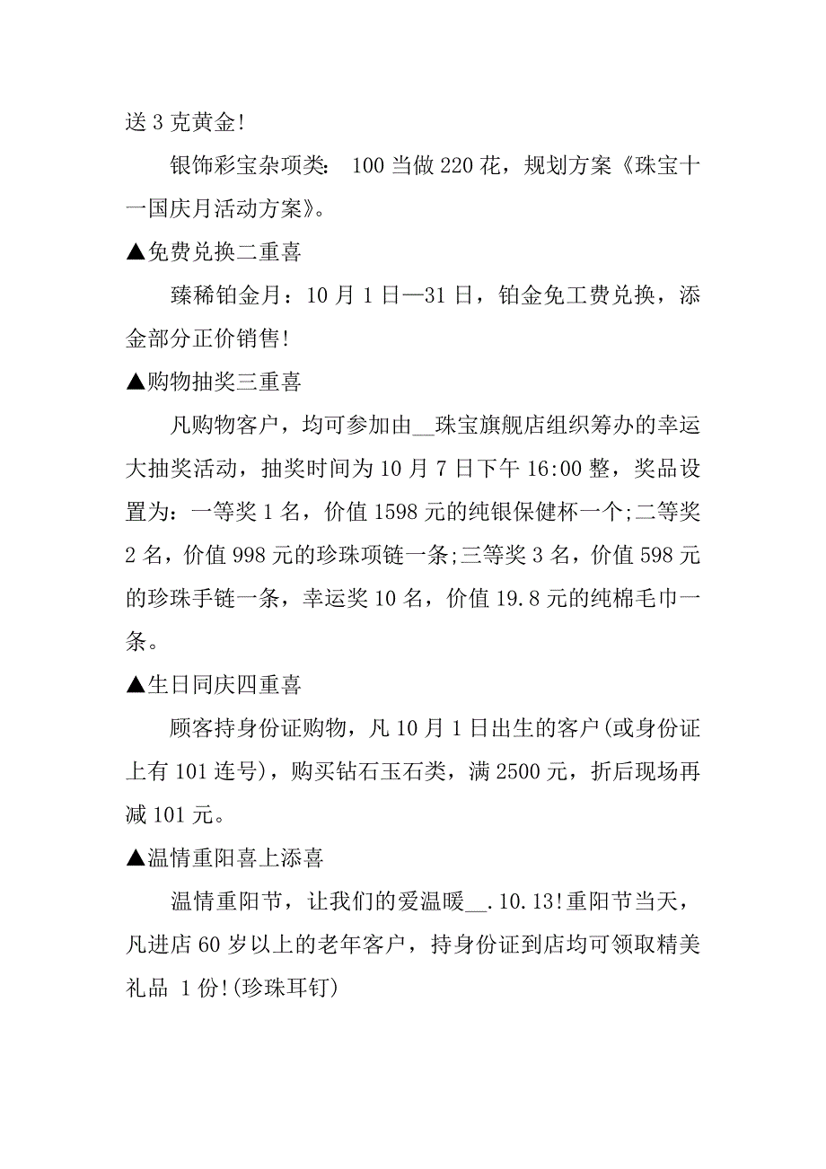 国庆节珠宝活动方案怎么写3篇珠宝国庆节活动计划与方案_第4页