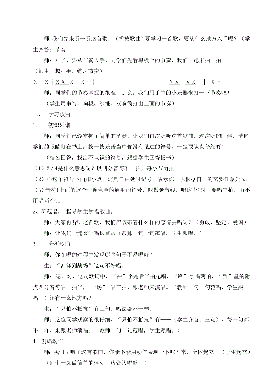 （演唱）只怕不抵抗2.doc_第2页