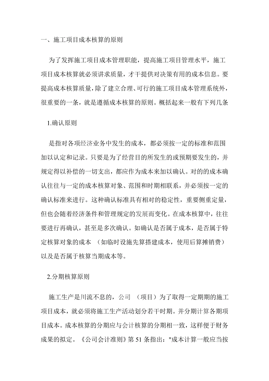 施工项目成本核算及方法_第1页