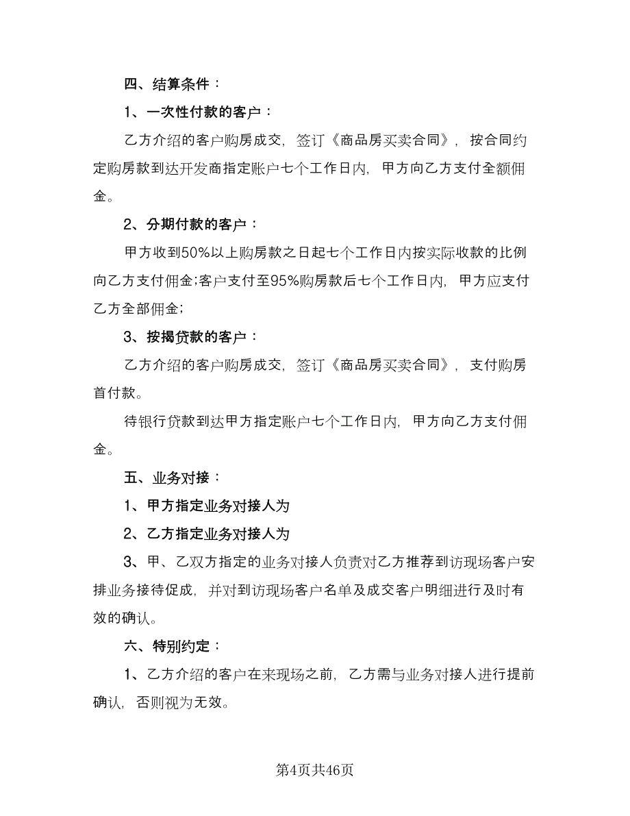 保健产品区域销售代理协议书模板（九篇）_第4页