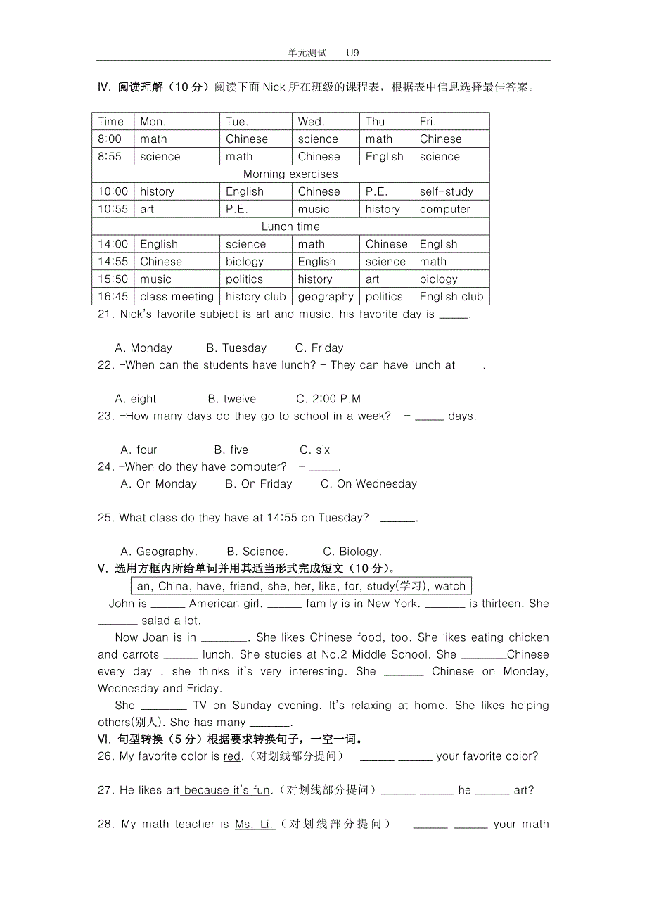 7下单元过关测试Unit9_第2页