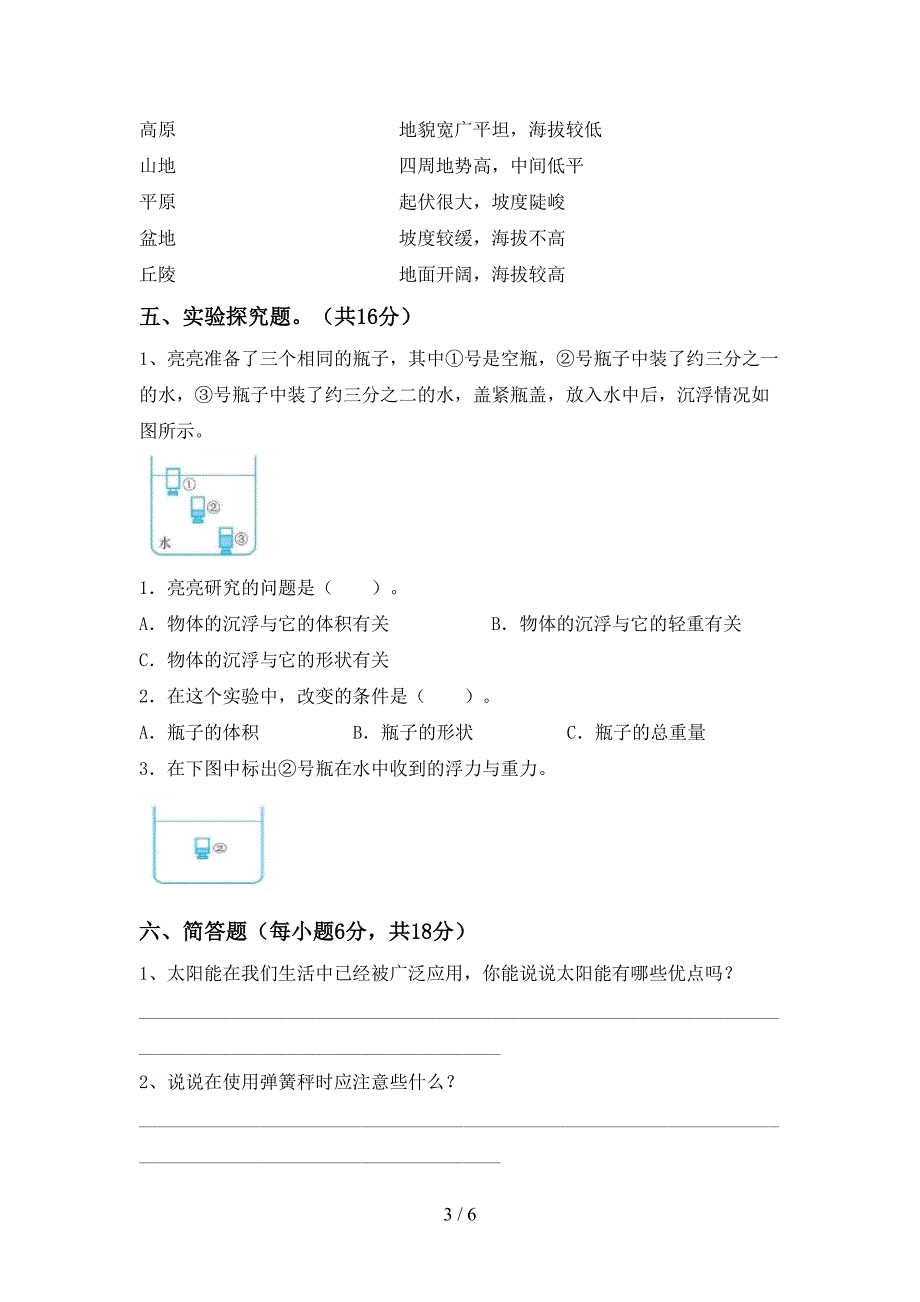 教科版五年级科学下册期中测试卷(真题).doc_第3页