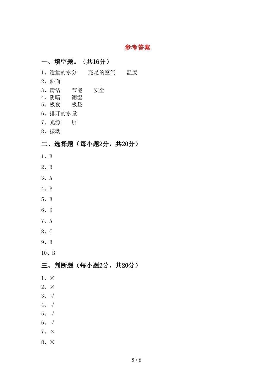 教科版五年级科学下册期中测试卷(真题).doc_第5页