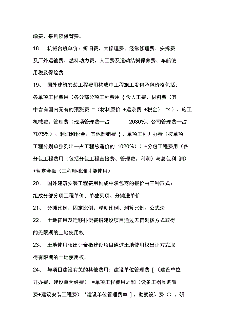 造价师考试四科精华总结[1]_第3页