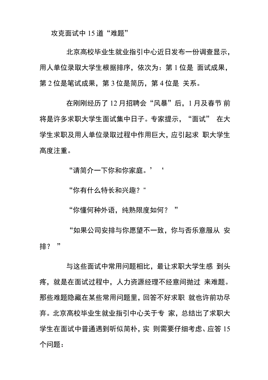 2021年攻克面试中的15道难题_第1页