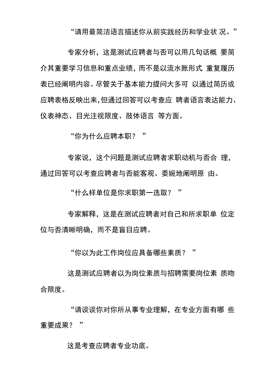 2021年攻克面试中的15道难题_第2页