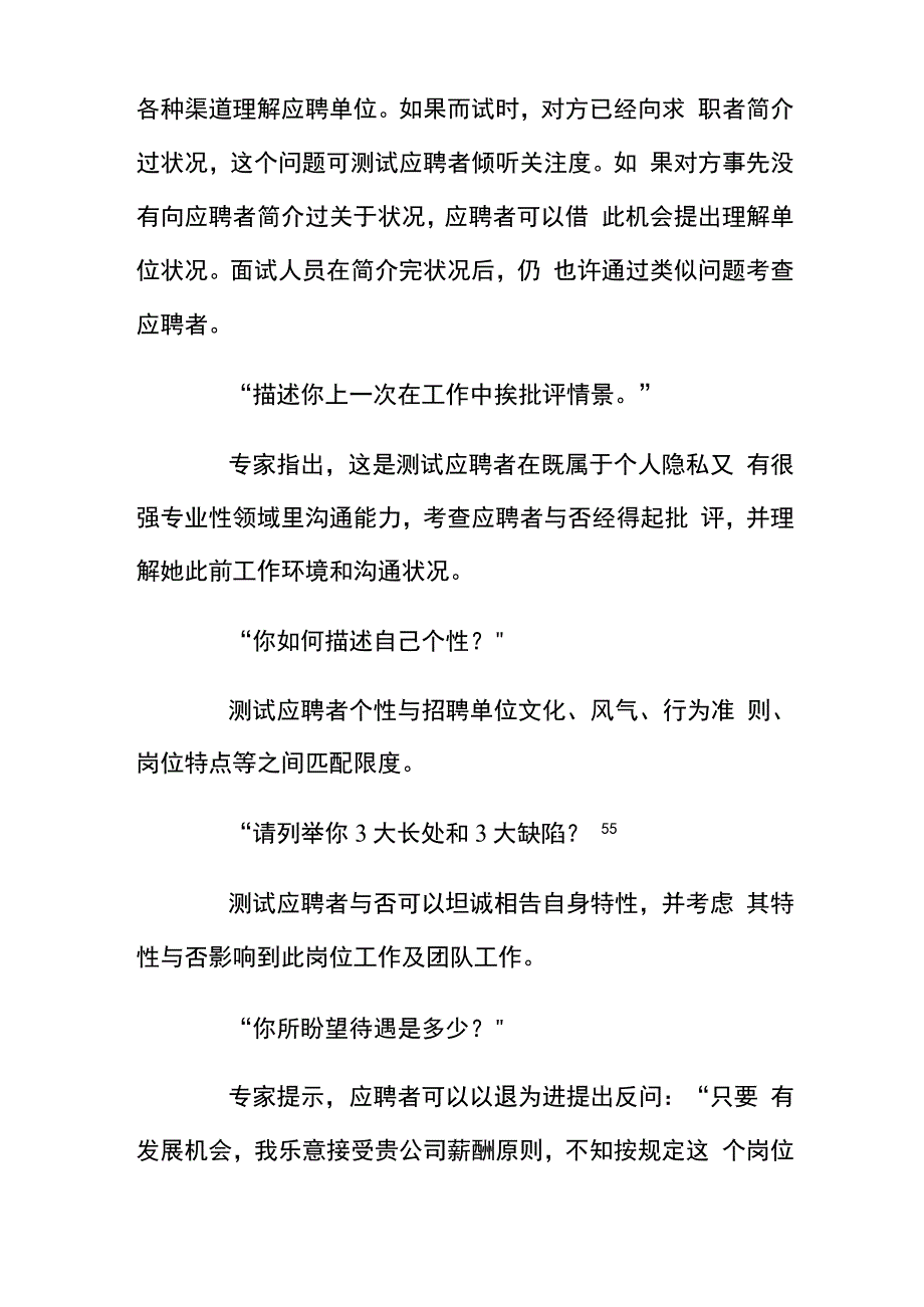 2021年攻克面试中的15道难题_第4页