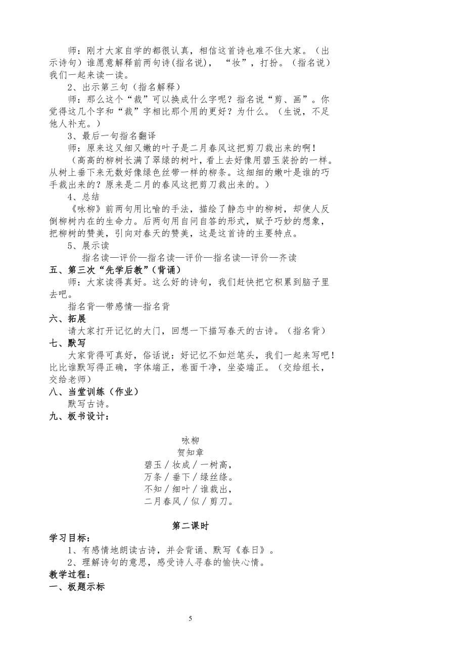 三年级语文先学后教教案_第5页