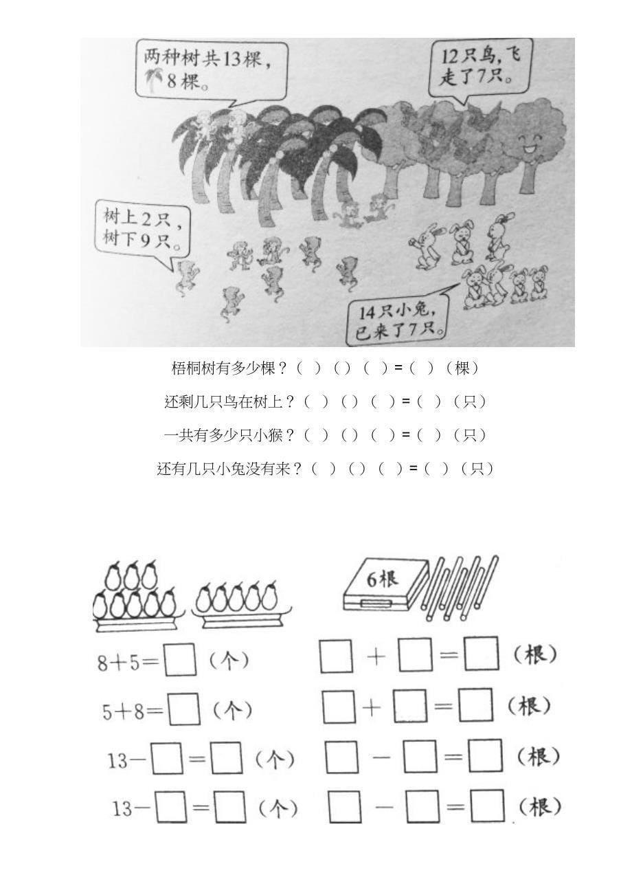 一年级看图列式_第5页