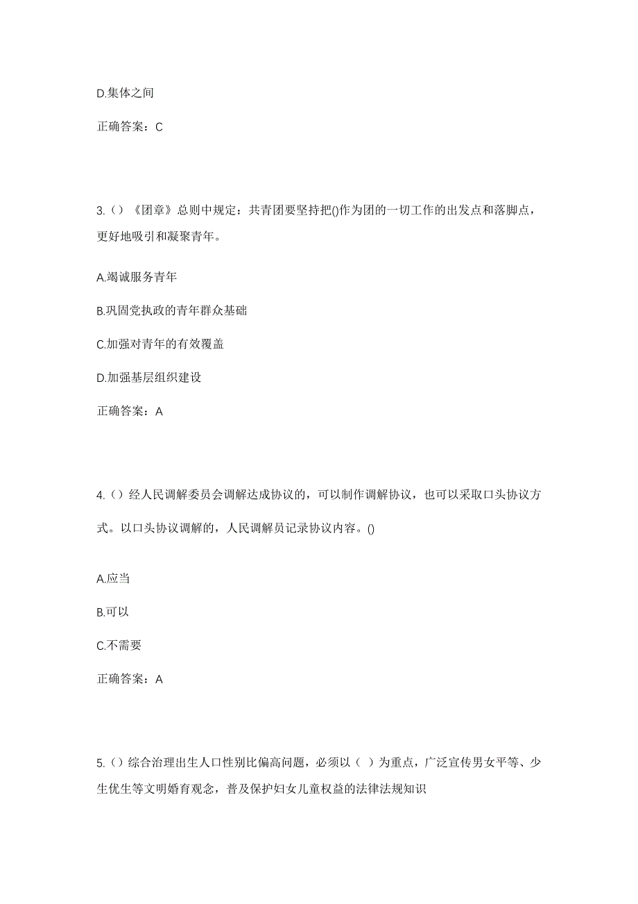 2023年河北省邯郸市邱县古城营镇东庄村社区工作人员考试模拟题含答案_第2页