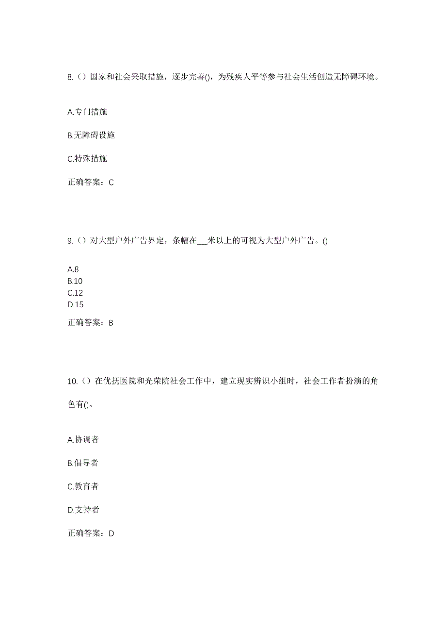 2023年河北省邯郸市邱县古城营镇东庄村社区工作人员考试模拟题含答案_第4页